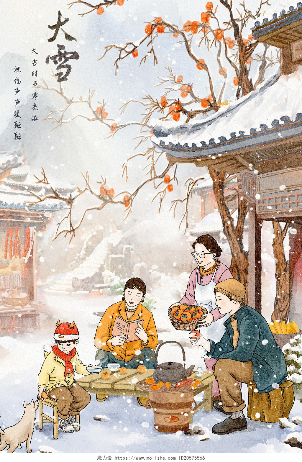水彩大雪节气插画围炉煮茶柿子家人赏雪插画